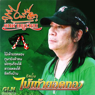 เด็กปั๊ม
