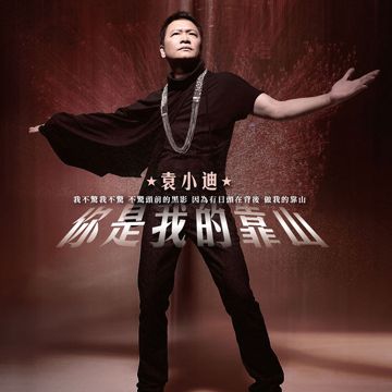 今夜又搁块落雨-cover