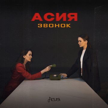 Звонок-cover
