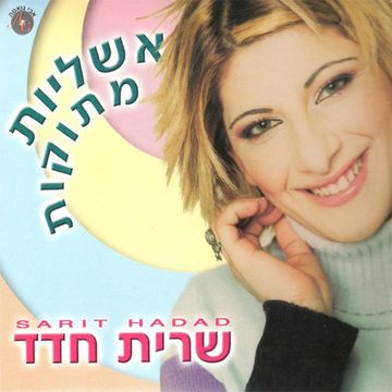 נושאת תפילה-cover