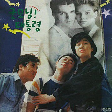 내일이 찾아오면