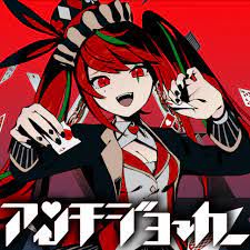 アンチジョーカー-cover