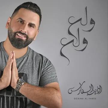 ولع ولع-cover