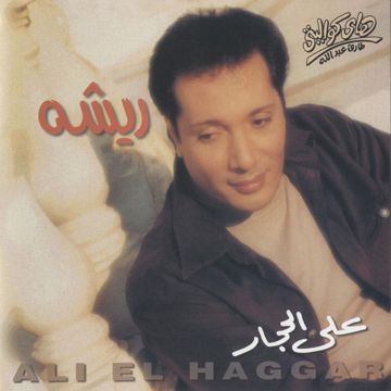 عارفة