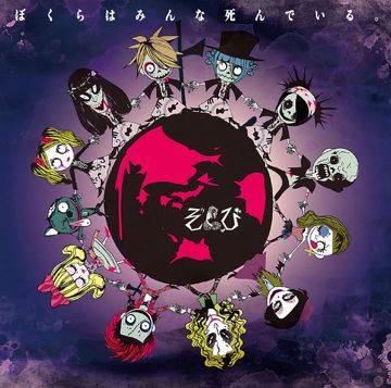 Zombie-cover