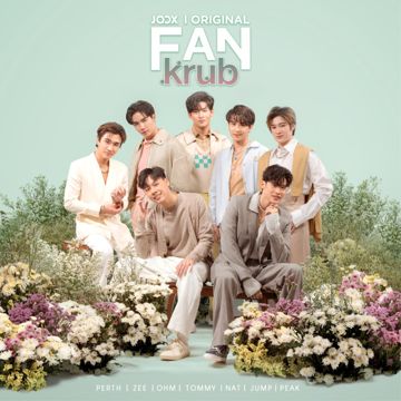 ไม่รักเธอเลย-cover