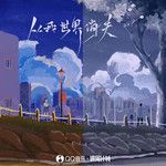 从我世界消失-cover