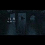 长街万象(Live)-cover