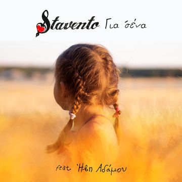 Gia Sena-cover