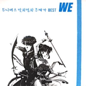 Alone (카우보이 비밥 엔딩)-cover