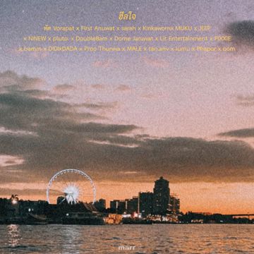 ฮีลใจ (Heal jai)-cover