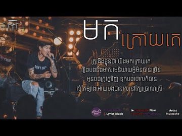 មកក្រោយគេ