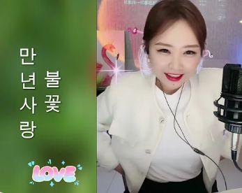 만년사랑