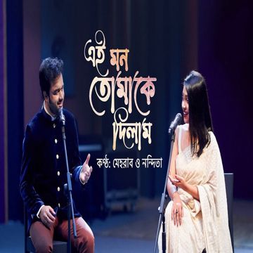 Ei Mon Tomake Dilam-cover