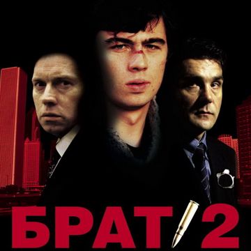 Полковнику никто не пишет (Брат 2)-cover