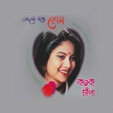 Boro Shad Jage-cover
