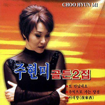 또 만났네요-cover