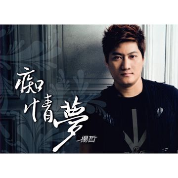 為你痴為你迷-cover