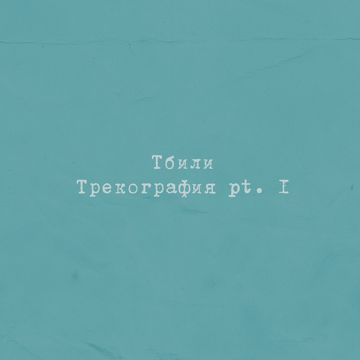 Ледяное сердце