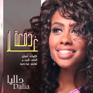 اهل مكة  عزف