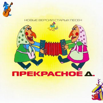 Говорят, мы бяки-буки