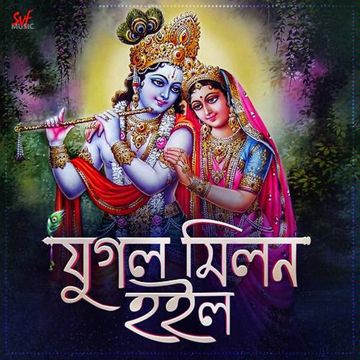 Jugol Milon Hoilo-cover