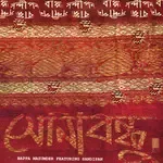 Monre Krishi Kaaj Janona-cover