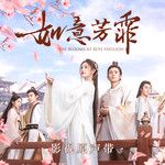 意浓-cover