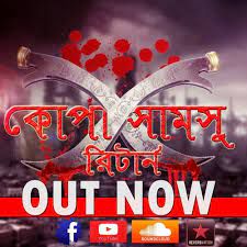 কোপা শামসু কোপা