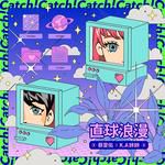 直球浪漫-cover