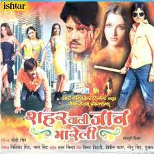Wali Jaan Mareli Bhojpuri 