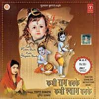 Kabhi Ram Banke Kabhi Shyam-cover