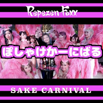 SAKE CARNIVAL-cover