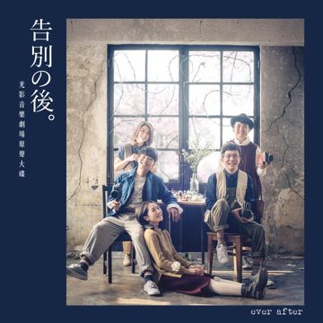 別來無恙-cover