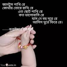 কত ভালোবাসি তোরে..