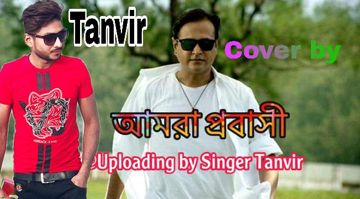 Amra probashi Tomader.Tanvir_Bdss-cover