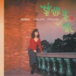 漂浪之女-cover