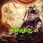 零落成辉-cover