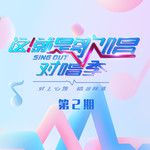 周三的情书(Live)