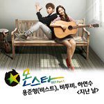 지난 날-cover