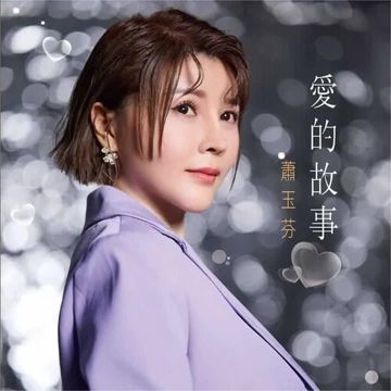 愛人啊愛人-cover