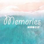 메모리즈 (Memories)-cover
