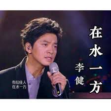 在水一方(Live)-cover