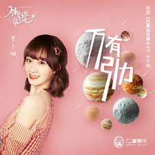 万有引力-cover