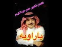 يا راويه علميني