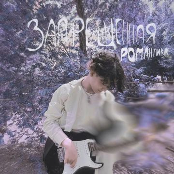 Самая (Speed Up)-cover
