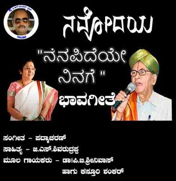 Nenapideye Ninage (Navodaya-Bhavageethe)-cover