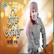 রসিক আমার