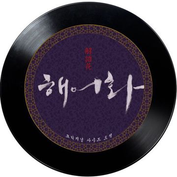 어떻게 사랑이 그래요 (여전사 캣츠걸)-cover