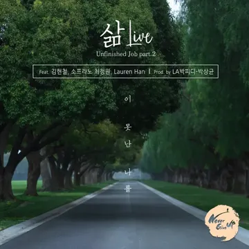 Do you remember me? (Prod. By Sangkyun Park)-cover